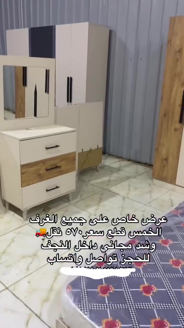 النجف • نظام اقتصادي • غرفة نوم