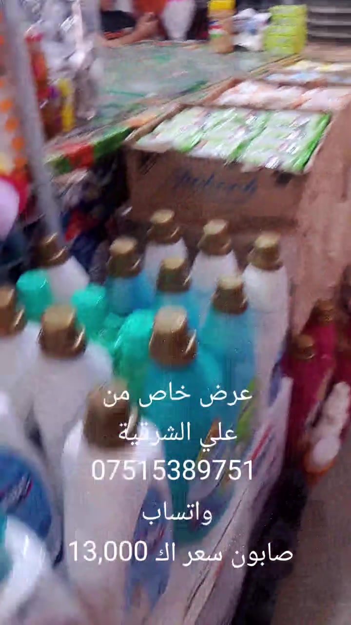 عرض خاص من علي الشرقية
صابون سعر 1000/5
 اك عدد 72  سعر 13,000

عنوان حسنكوي مقابل محل عبدان داخل فرع شرو 
*********** واتساب
