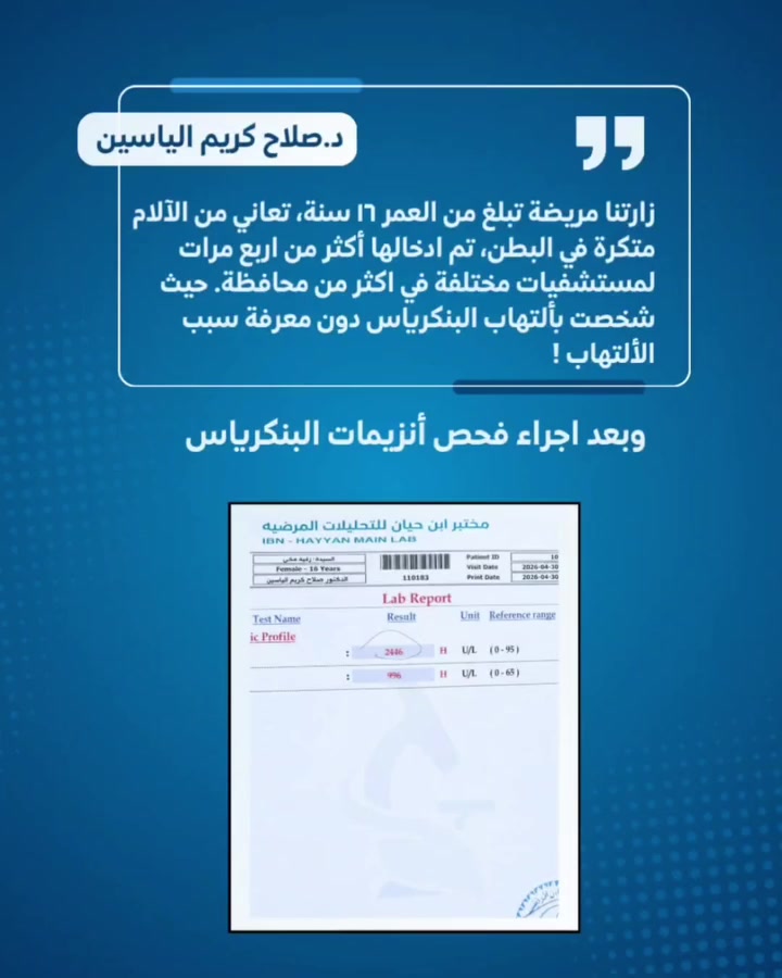 ✴️ #الدكتور_الاختصاص ✴️
✴️#صلاح _كريم _الياسين✴️
🟣أخصائي باطنيه قلبيه صدريه
🟣 بورد ( دكتوراه ) في الطب الباطني 
✅ علاج امراض القلب والشرايين والاوعية الدموية 
✅️امراض الدم و الكلى والكبد والبنكرياس
✅ داء السكري والغدد الصماء و ارتفاع ضغط الدم
✅️امراض الجهاز الهضمي (القولون العصبي-الامساك-الاسهال تقرحات المعدة والقولون)
✅ امراض الجهاز الهظمي والجهاز التنفسي  
✅ الحساسية والربو 
✅️ امراض المفاصل والاعصاب
 #للحجز والاستفسار ***********
🚕 امنياتنا_لكم _بوافر_الصحة_ودوامها 🌹
العنوان الرفاعي /شارع الاطباء / مجمع د احمد مانع
