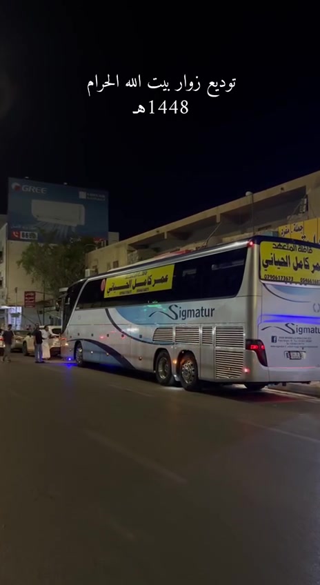 لقطات من توديع قافلة مكتب المتعهد الحاج عمر كامل الحياني عمرة الشهر الثامن إلى ديار الله المقدسة .
سائلين المولى عز وجل سلامة الوصول وان يتقبل الله منا ومنهم صالح الاعمال .
وما زلنا مستمرين في استلام جوازات عمرة الشهر التاسع فعلى الراغبين الإسراع في تسليم جوازاتهم في مكتبنا الكائن في شارع 17 تموز مقابل جامع محمد عارف . 
***********
***********
