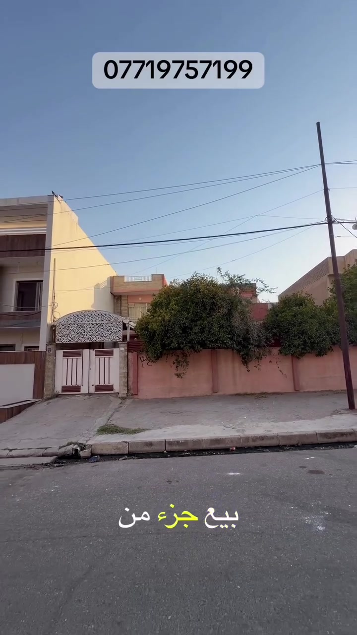 عقار للبيع – حي السكر 🏠

📍 حي السكر
📐 مساحة 110 متر
📏 واجهة 5.5 متر
🛣️ على شارع 20 متر
🧱 تبليط
📄 باسم شخص واحد

💰 لمعرفة السعر، علّق بـ «تم»
📞 للتواصل: ***********

#الموصل #عقارات #حي_السكر #عقارات_الموصل #نينوى
