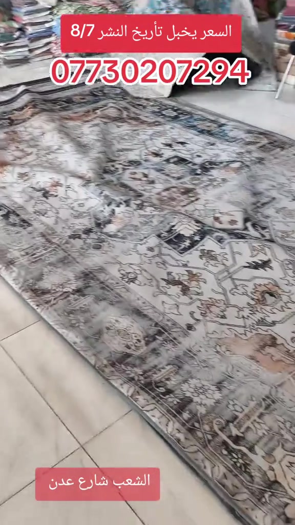 موكيت 3d قياس 3*5 ياردة السعر فقط 25 الف الحجز واتساب ***********

