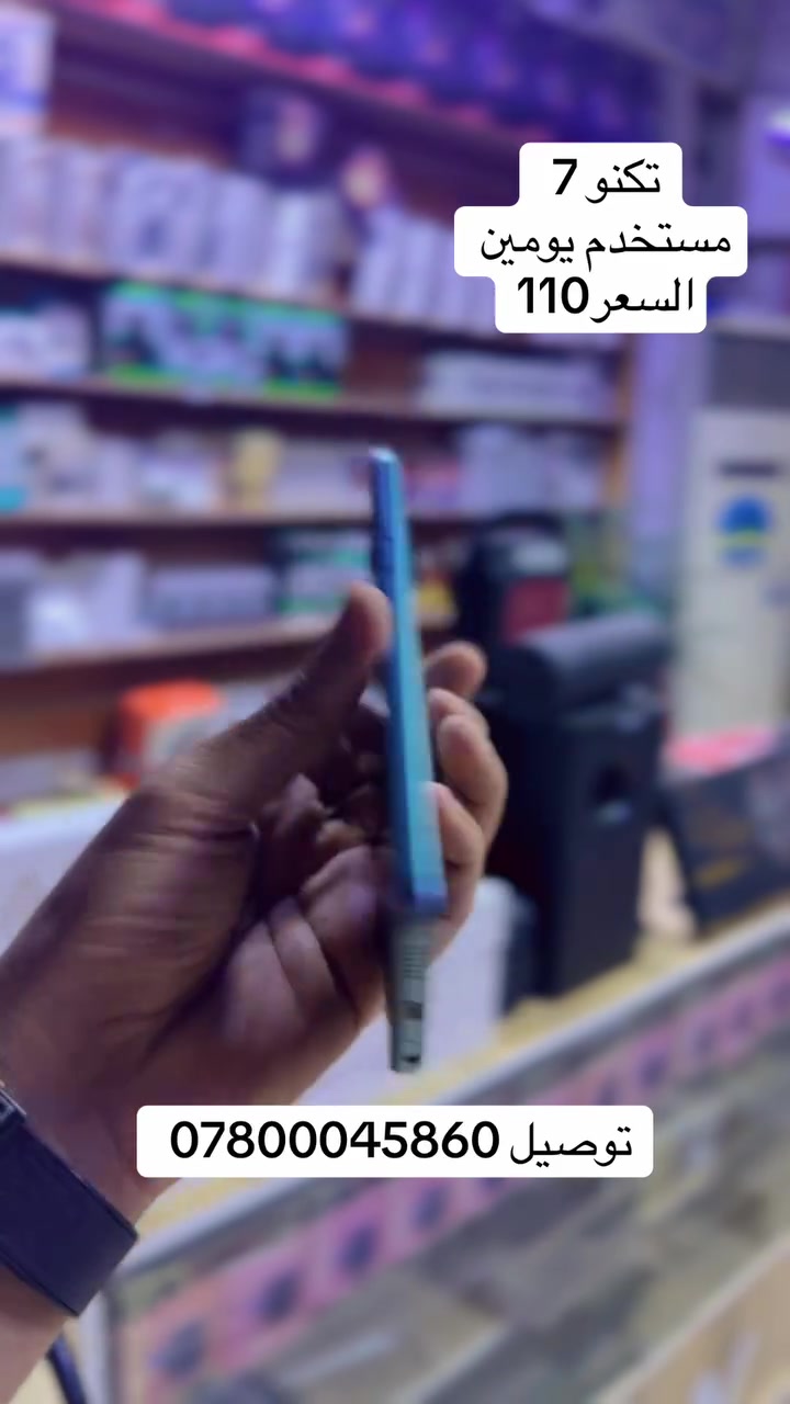 توصيل كافه محافضات العراق مركز الامير الناصريه الحبوبي يتوفر لدينا اجهزه جديد ومستخدم وتبديل الاجهزه نضام (مراوس) للحجز ***********
