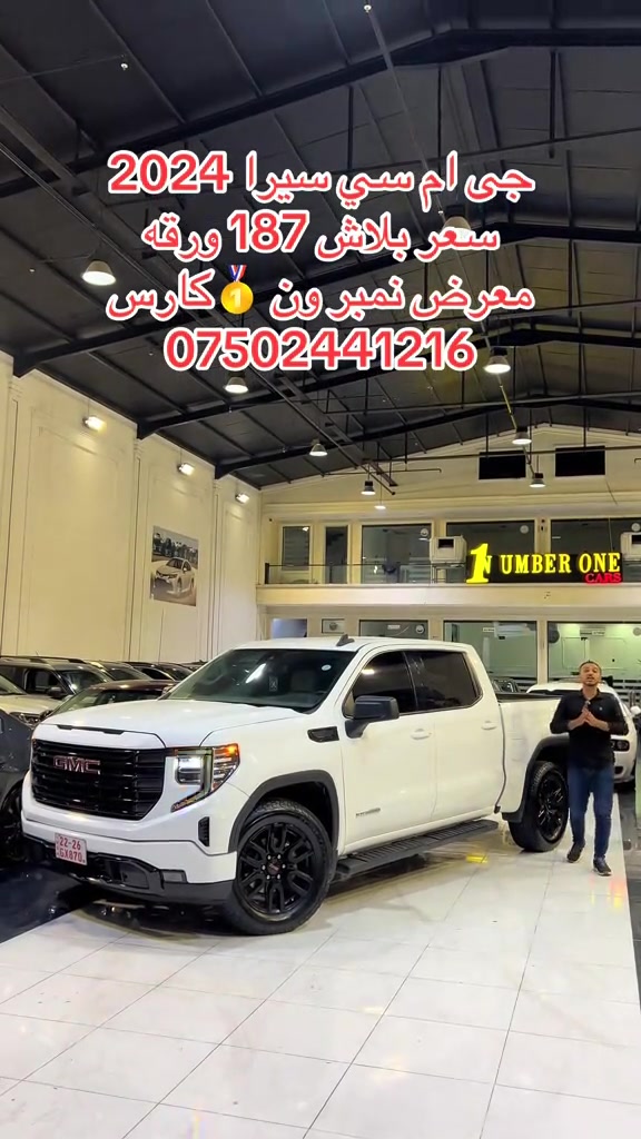 #اربيل #زاخو #سليمانيه #بغداد #بصره 

نص مكتوب في الصور:
- جي ام سي سيرا 2024
- سعر بلاش 187 ورقه
- معرض نمبر ون 🥇 كارس
- ***********