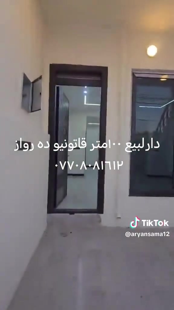 دار للبيع مساحة ١٠٠م رقم طابق نص فول كاشي بيت جديد سفر
 موقع كركوك دروازة علي طريق سليمانية فرع اسو ق كو باني بيت جديد
شراي يتصل 
***********كورك
***********اسيا
