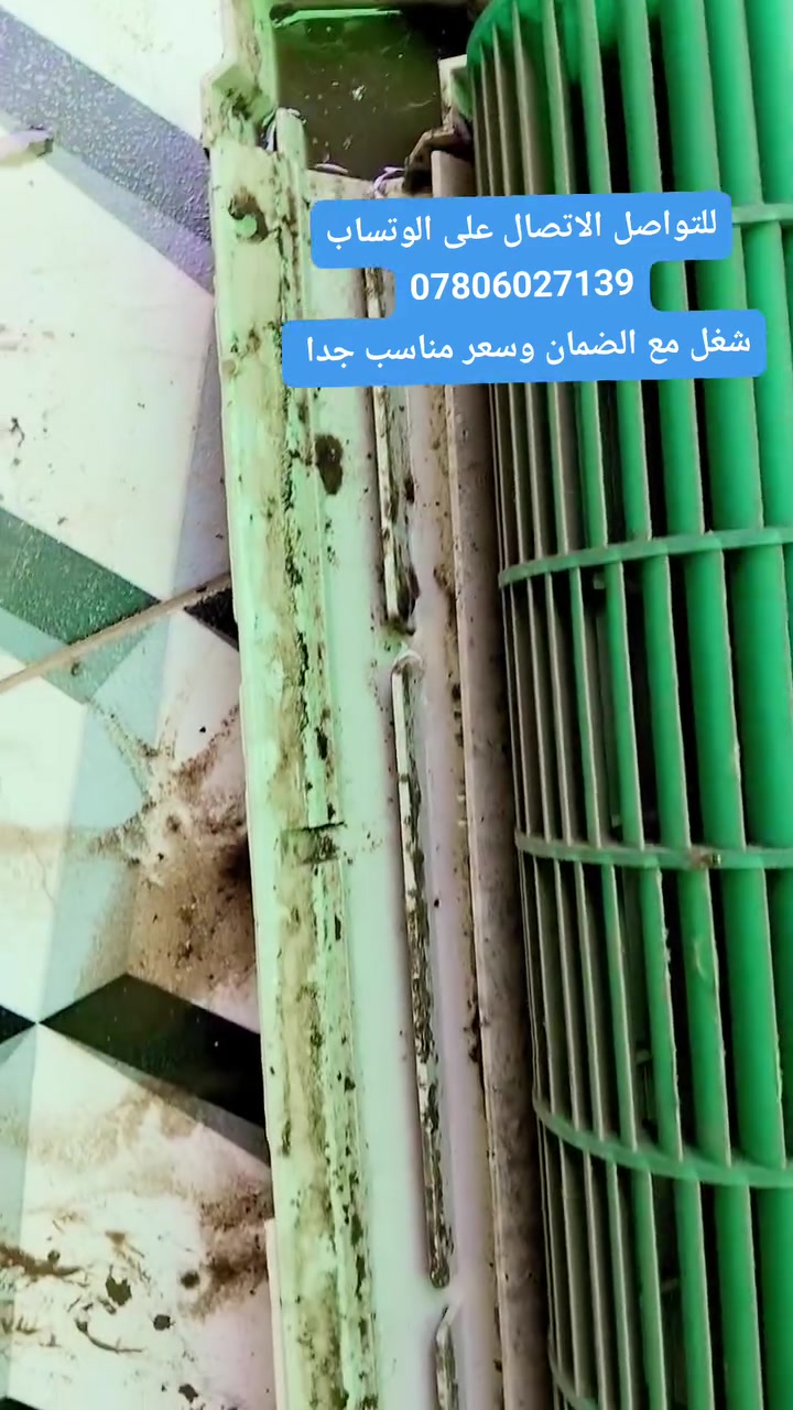 تنصيب وشد السبالت وتنظيف وصيانة 
للتواصل الاتصال على الرقم 
***********. 
 #تخفيظات 50% للعوائل الفقير والايتام
