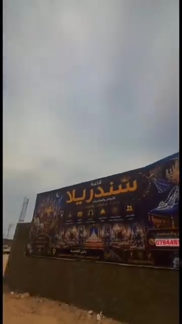 قاعة سندريلا • أعراس ومناسبات • بابل الفندية