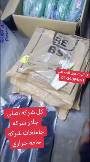 #الشعب_الصيني_ماله_حل😂كماليات #محفظات_العراق_من_جنوب_للشمال #الصايل_جمبازيه_كربلا #طششونيي🔫🥺😹💞 #عالم_تيك_توك @مركز  مؤمل مشتل فرع الكفاح 2 @مهند الحجامي @ابو محمد الوّد 963 @حمودي ابن العسكري🦅 

نص مكتوب في الصور:
- كميات عون الحجامي *********** كل شركه اصلي جادر شركه جاملغات شركه جامه حراري