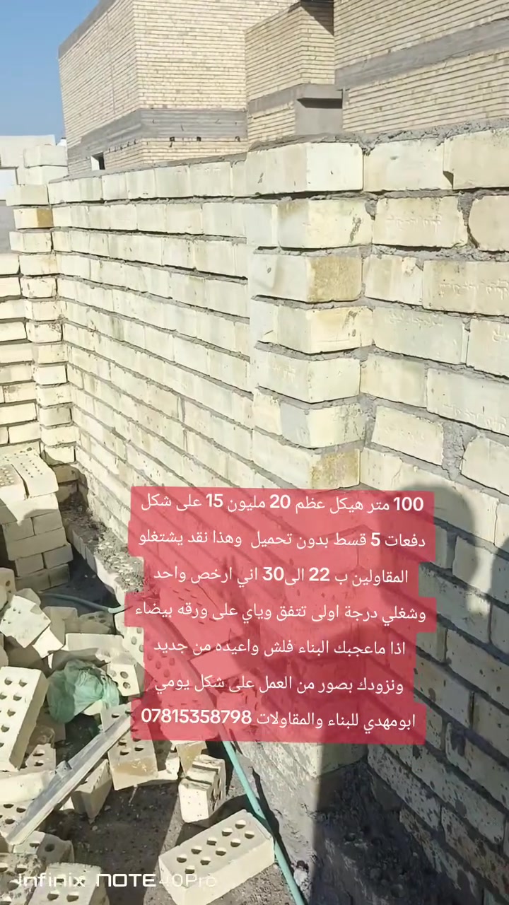 هيكل عظم ١٠٠م • تقسيط بدون تحميل • شغل درجة أولى