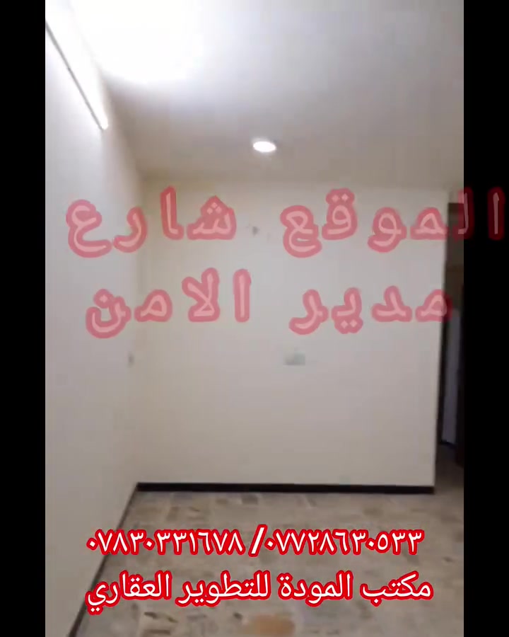الغزالية • بغداد • عقارات
