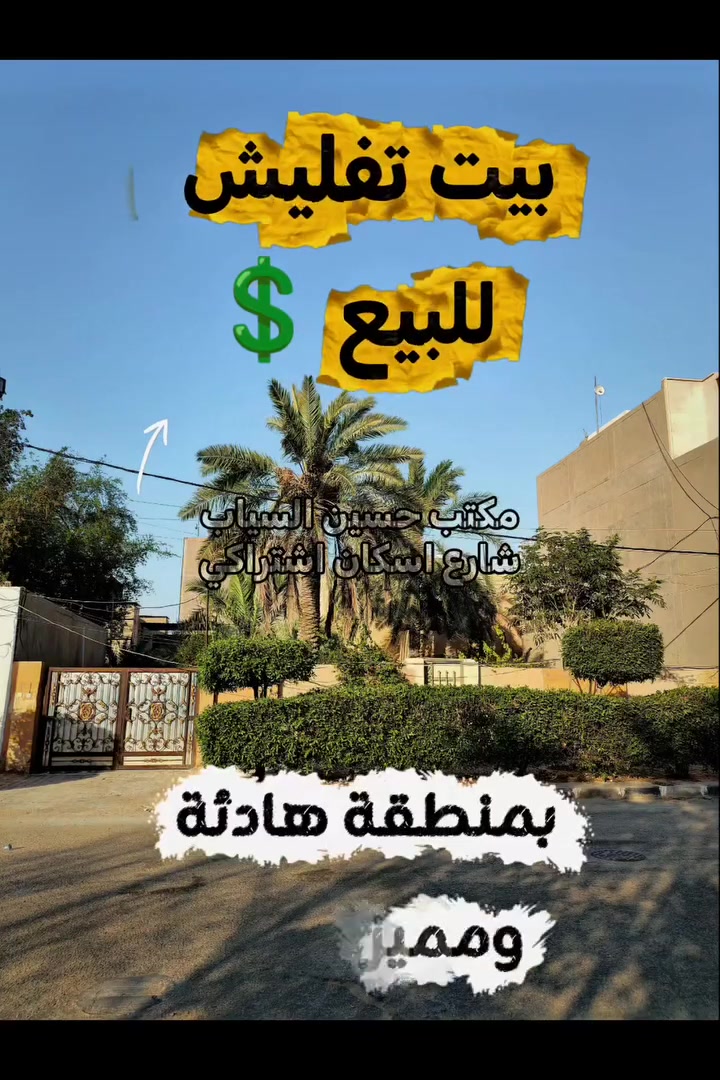 النجف الاشرف • حي الاشتراكي • ٢٤٠م