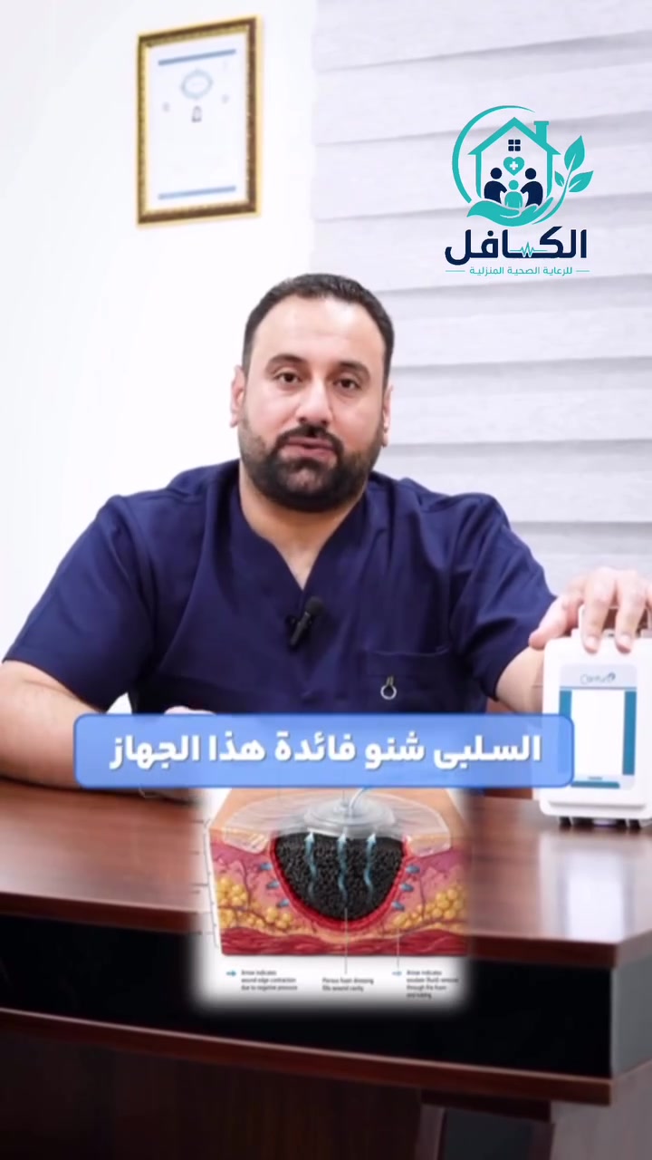 بابل • رعاية صحية منزلية • جهاز الفاكيوم