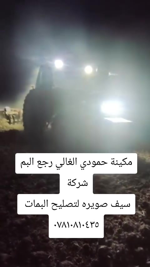 عنوان المحل الصويره بداية شارع الحله مجاور جامع الامام علي
سيف لتصليح البمات 

***********
