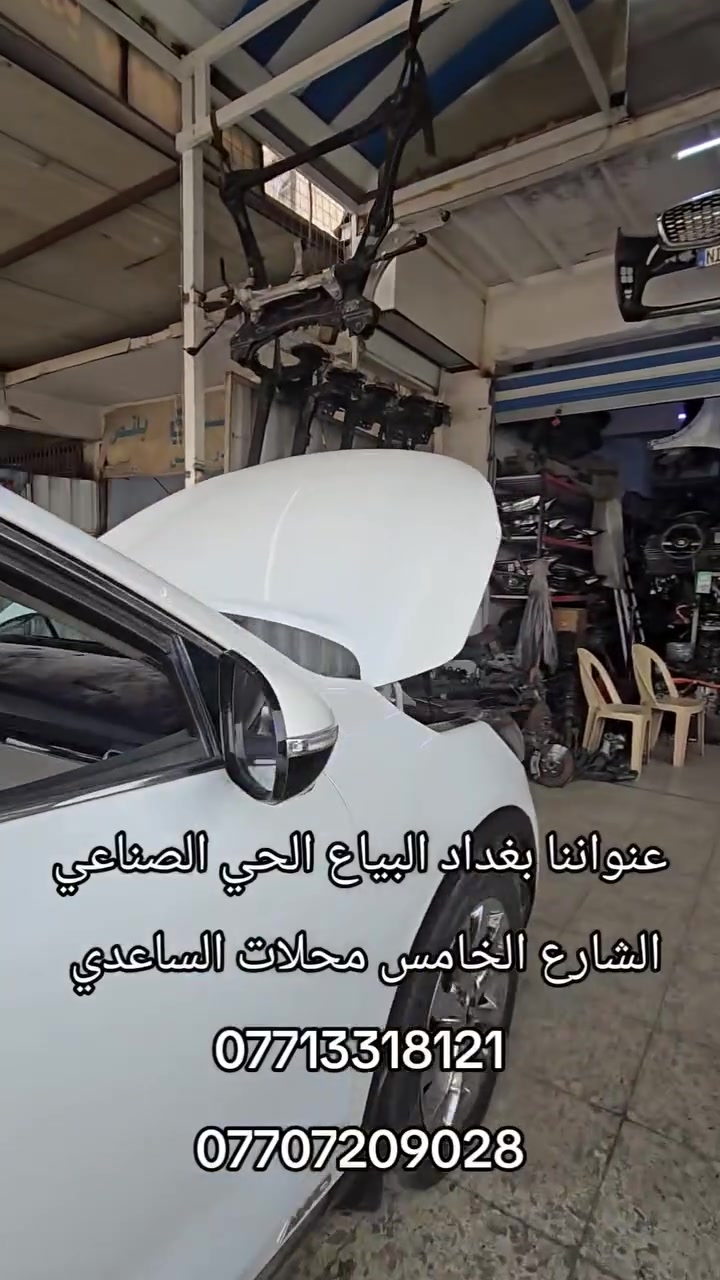 خدمات سيارات • البياع • محلات الساعدي