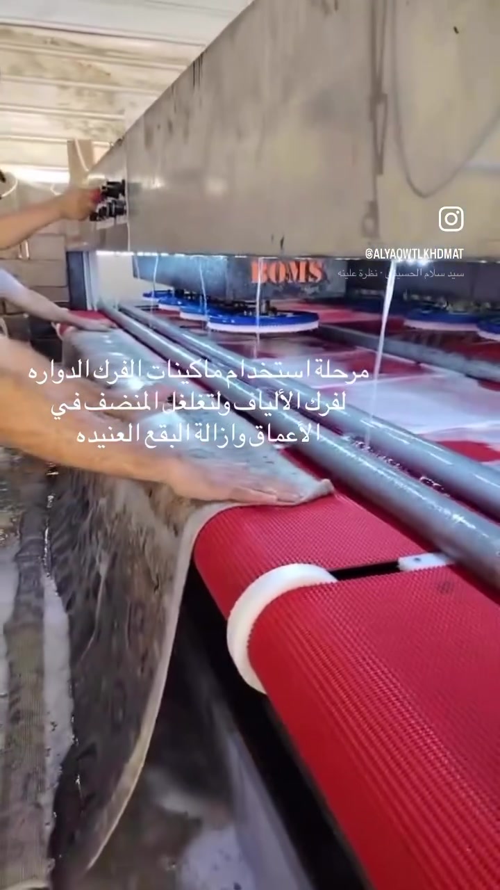 :
🧼✨ عروض الياقوت بدأت!

بمناسبة الموسم الشتوي ❄️🧺

خلي سجاد بيتچ يرجع نظيف، منتعش ومرتب 🤍

🔥 عرض الموسم:
غسيل السجاد — المتر بـ 1,250 دينار فقط!

🚚 خدمة استلام وتسليم مجانية
من باب البيت لباب البيت 🏠✨

🧼 غسيل السجاد
🛋️ غسيل الكنب والمفروشات
✨ خدمات التنظيف الموقعي

📍 خدمة أهالي كربلاء والمناطق القريبة

📲 للحجز والاستفسار:
***********
***********

أو مراسلة الخاص 💌

الياقوت لخدمات التنظيف وغسيل السجاد
✨ نظافة تفرق… وخدمة تستاهل الثقة
