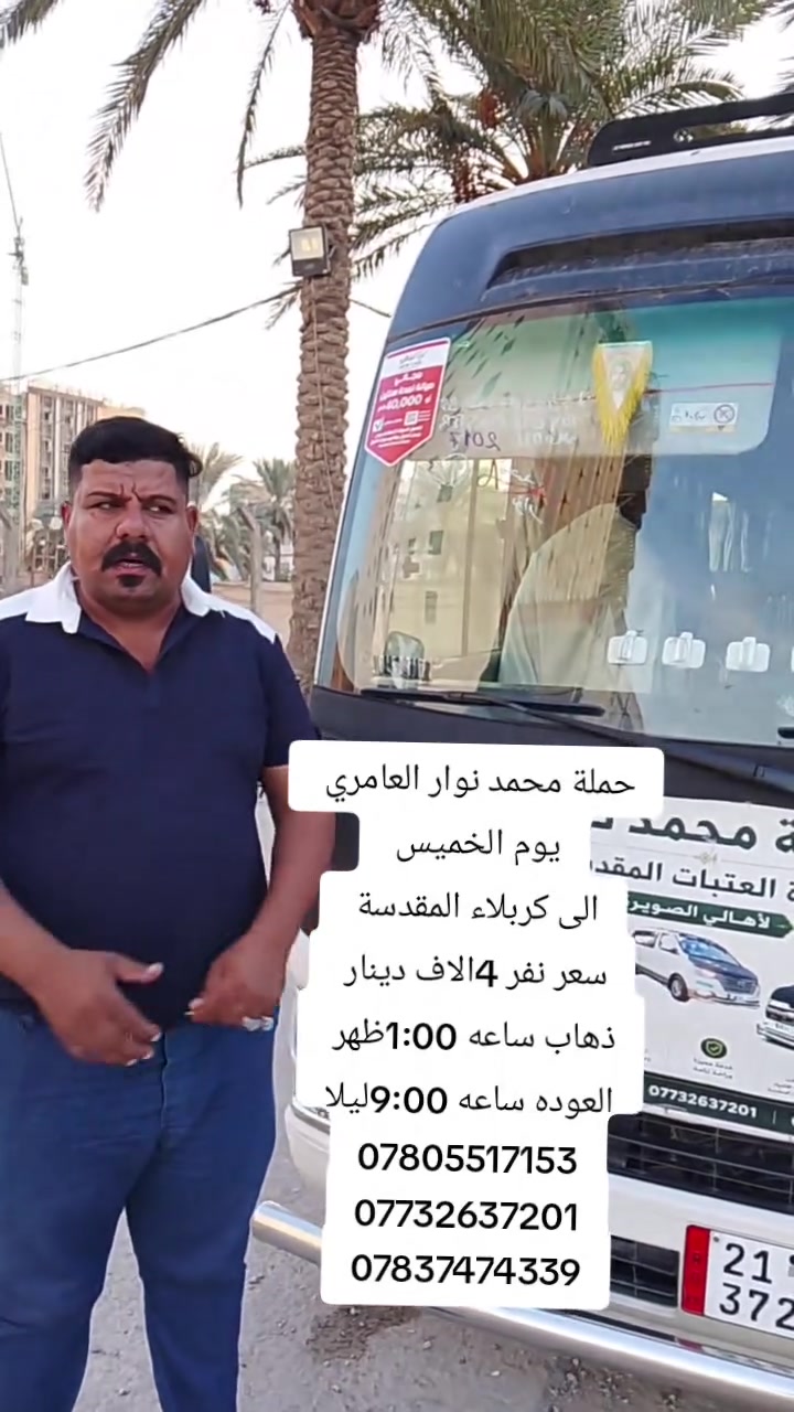 كربلاء المقدسة • خدمات سياحية • رحلات