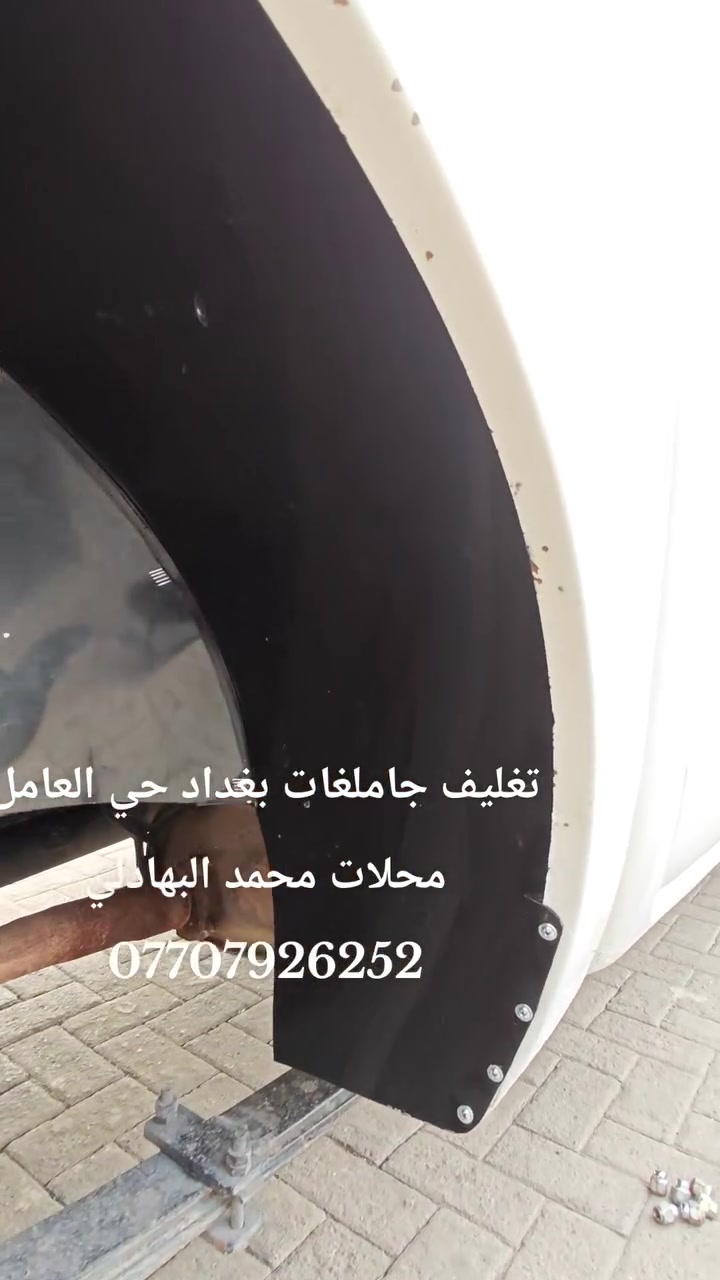 تغليف سيارات • حي العامل • محلات محمد البهادلي