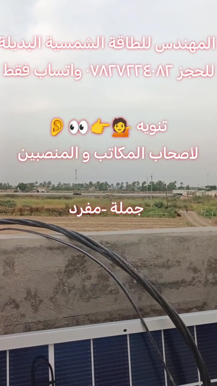 منظومة ١٦ أمبير • انفرتر ٦.٢ كيلوواط • أبو غريب الشيحة