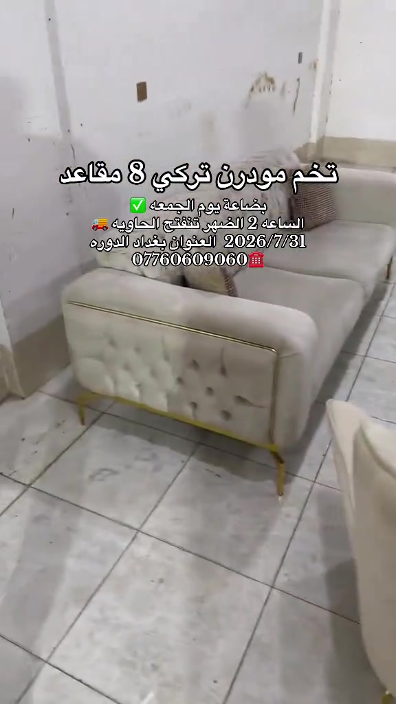 بضاعة يوم الجمعه ✅  الساعه 2 الضهر تنفتح الحاويه 🚚 2026/7/31  العنوان بغداد الدوره ***********☎️#الدوره_حي_المعلمين_قرب_السقيفه 
