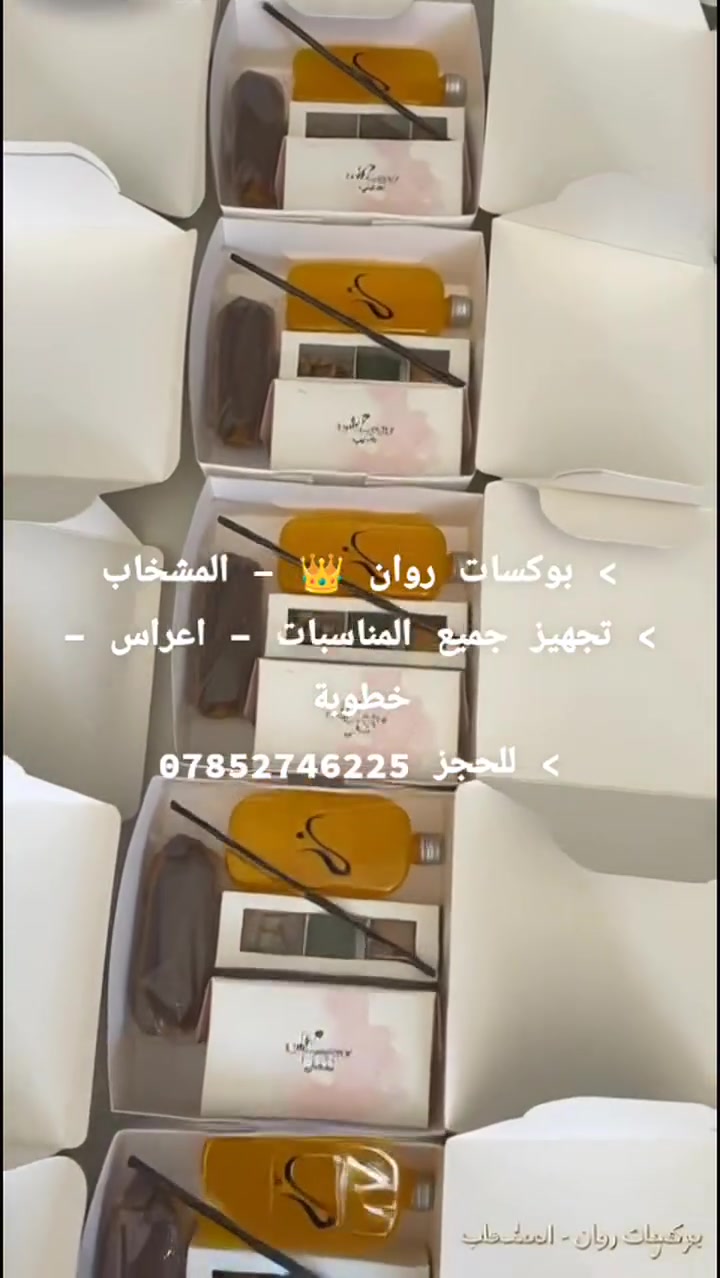 تجهيز مناسبات • توصيل مجاني • المشخاب
