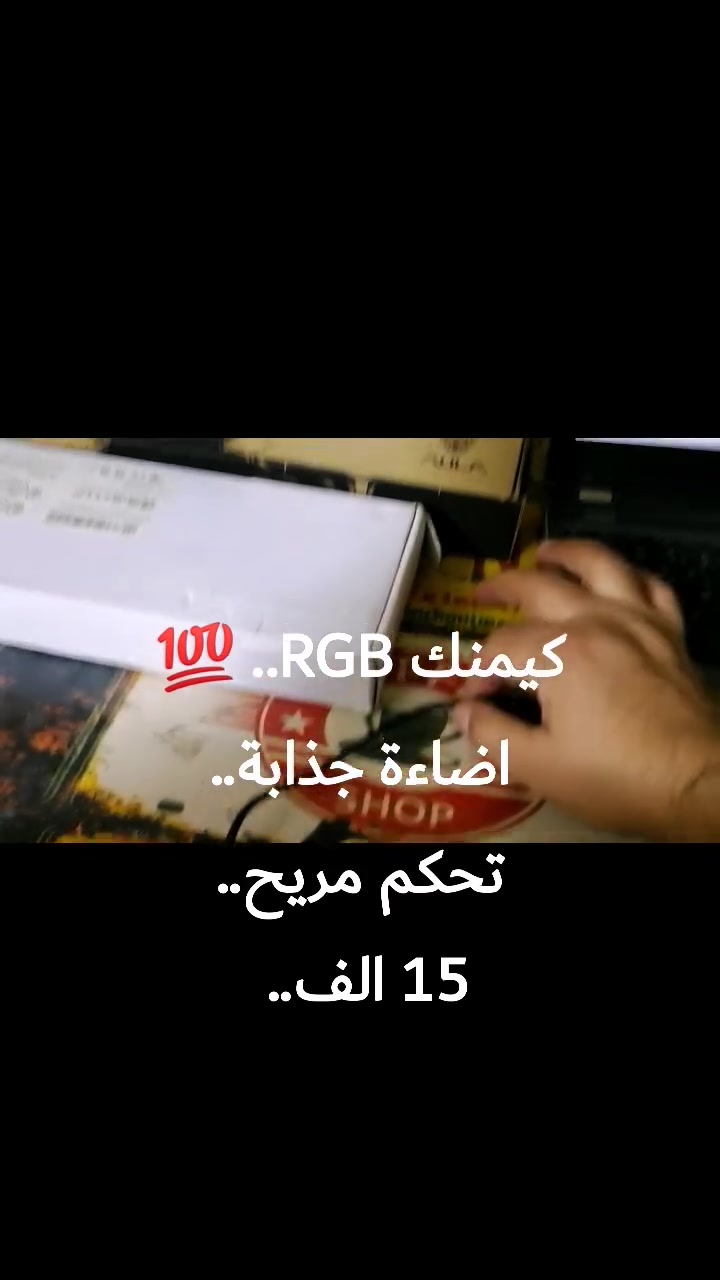 كيبورد كيمنك
#كيبورد_كيمنك #عراق #MLogic #اكسسوارات_كيمنك #حاسبات
