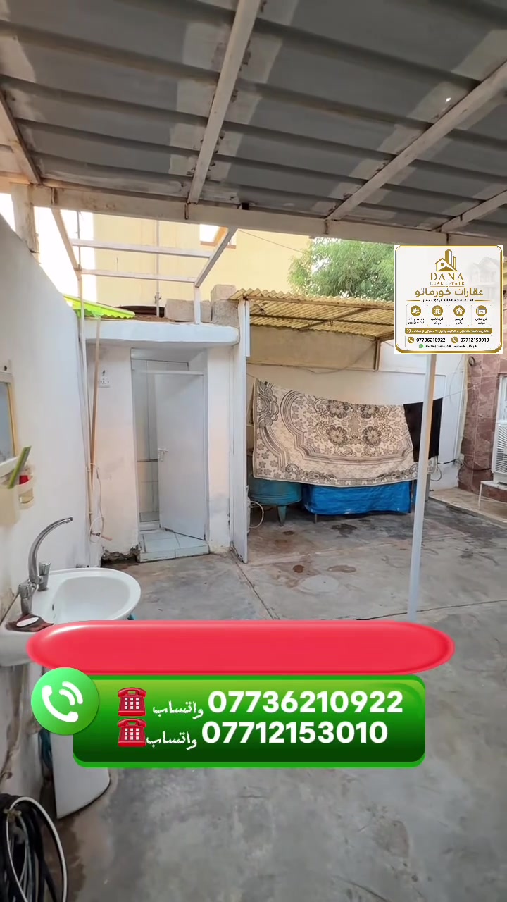 ناونيشان" #عقارات #خورماتو  به رامبه قوتابخانه ي كوردستان***********☎️ 
***********☎️واتساب
