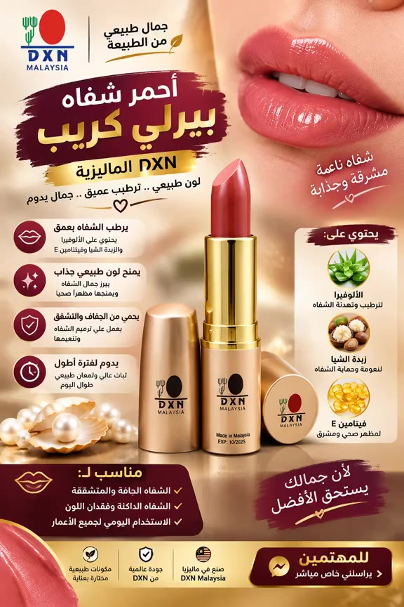 مستحضرات تجميل • تواصل خاص
