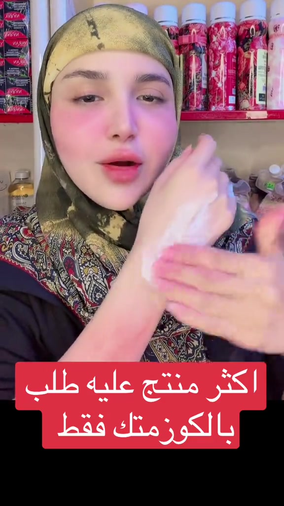 

نص مكتوب في الصور:
- اکثر منتج عليه طلب بالكوزمتك فقط