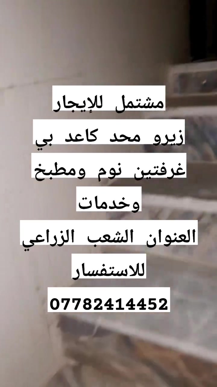 السلام عليكم مشتمل للإيجار
للاستفسار اتصل ***********
