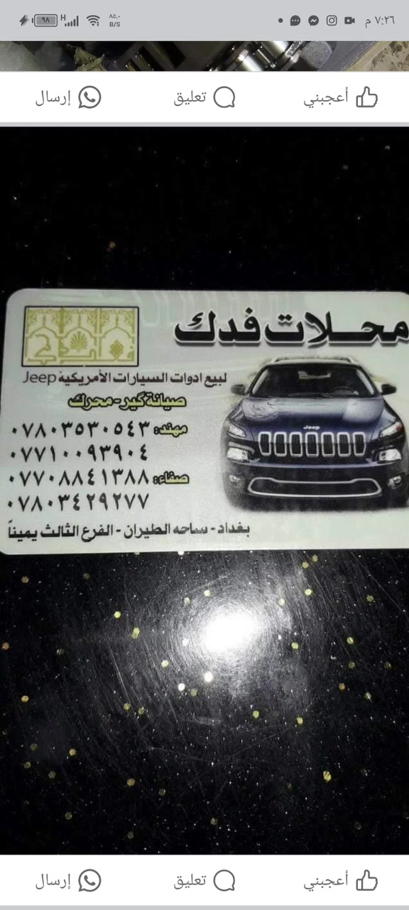 السلام عليكم ورحمه الله وبركاته 
جانب من عمالنا اليوم تبديل 
كور 3.7 لبرتي محلات فدك
ساحه الطيران الفرع الثالث
على اليمين ***********
