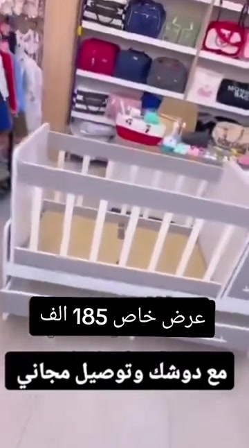 كاروك خشب تركي ام دي اف  هزاز وثابت  الطول الكلي 145 عغ55 من حديث ولادة إلى سنتين ونصف  يتحول الى سرير نفر مستقبلا إلى 5 سنوات  يحتوي على مجرات 185 مع دوشك وتوصيل مجاني  ملاحظه يوصل بالكارتون  بدون شد للاستفسار يرجى مراسله الصفحه او واتساب ***********

نص مكتوب في الصور:
- عرض خاص 185 الف مع دوشك وتوصيل مجاني