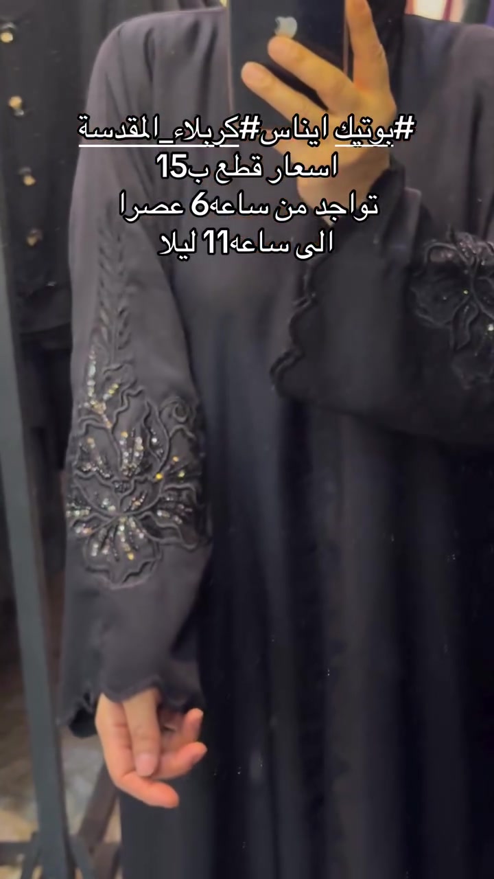 #بوتيك ايناس كربلاء
***********
