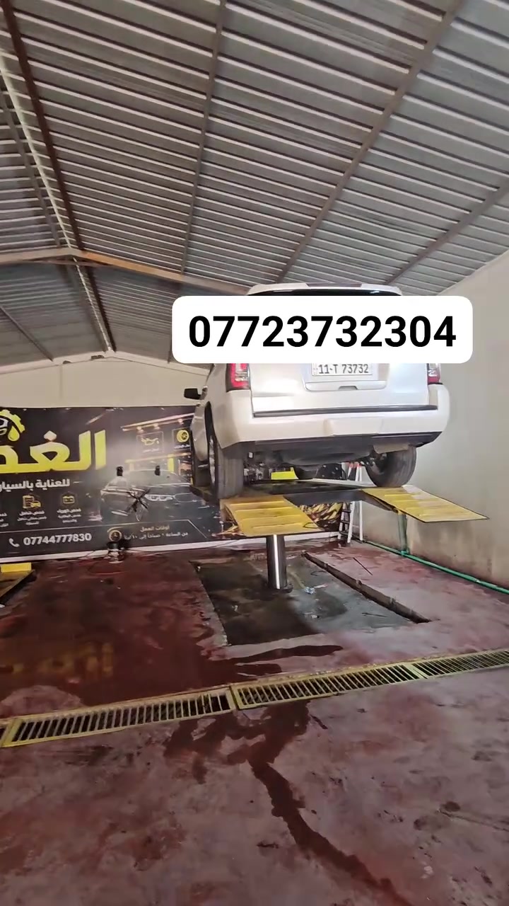 انتبه!!!🚨🚨🚨
الكمية  محدودة

تتوفر جكات غسل وتشحيم السيارات.. 

*نظام (الدنماركي. الالماني.الايطالي.الهندي)

#ظمان ١٠سنوات..

#البستم ستيل قطر ٢٧cm

#التنصيب والنقل مجاني لجميع محافظات العراق

*يتوفر لدينا كوادر تنصيب وتصليح جميع جكات الغسل

للاتصال"***********
