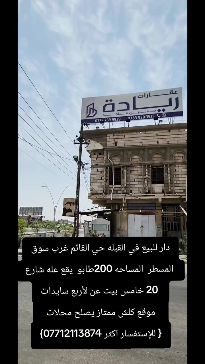 دار للبيع في القبله موقع  كلش ممتاز  للإستفسار اكثر  ***********
