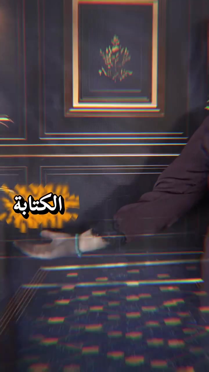 قراءة وكتابة • الست ضحى • الحصوة