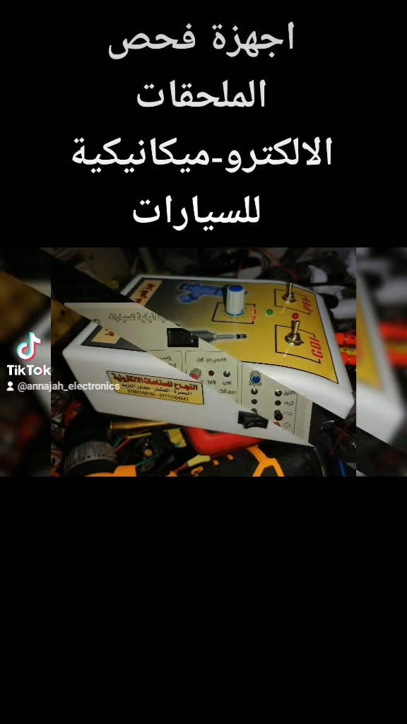 💥تتوفر لدينا مجموعة متنوعة من اجهزة الفحص الخاصة بصيانة السيارات :

* مجاول  
* حساسات 
* طوافات 
* مراوح  
* متحكمات 

#اجهزة_فحص
#سيارات_صيانة
#صيانة_سيارات
#كهربائي_سيارات
#النجاح_الكترونكس
 
البصرة - العشار - مجاور البريد 
*********** / اتصال+ واتس اب

وافر الامتنان لادارة الصفحة و الاخوة الاعضاء الكرام

