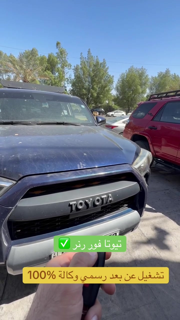 السلام عليكم اضافة تشغيل عن بعد تيوتا فور رنر
الخدمات الموجوده اضافة تشغيل عن بعد
اضافة تنزيل جام بالبصمة 
ايقاف صوت الحزام حسب الطلب 
فتح سرعة حسب الطلب 
اطفاء كلوب السيرفس المشتغل على حجر صالنصه او مبخرة او محور غاز وضمان سنة
تحياتي مهندس حسين بغداد الشعله ***********
