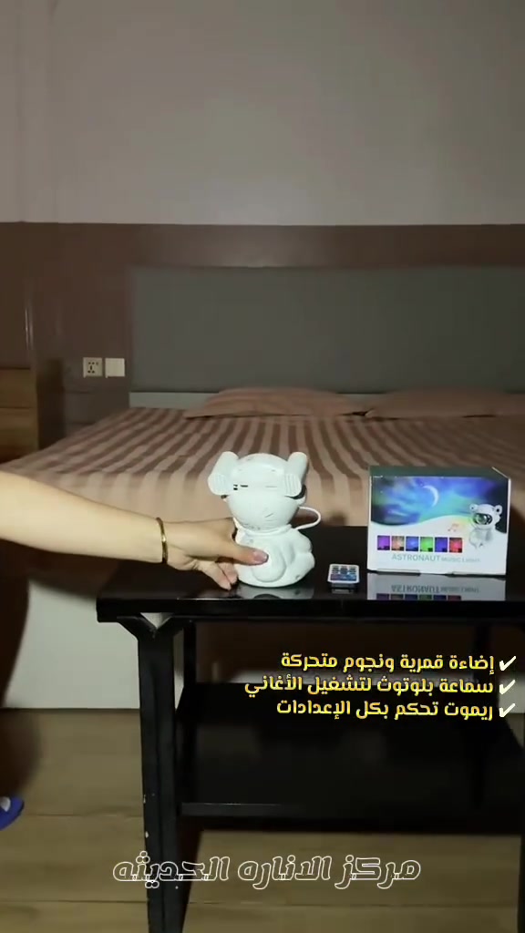 مصباح فضائي • سماعة بلوتوث • نجوم متحركة