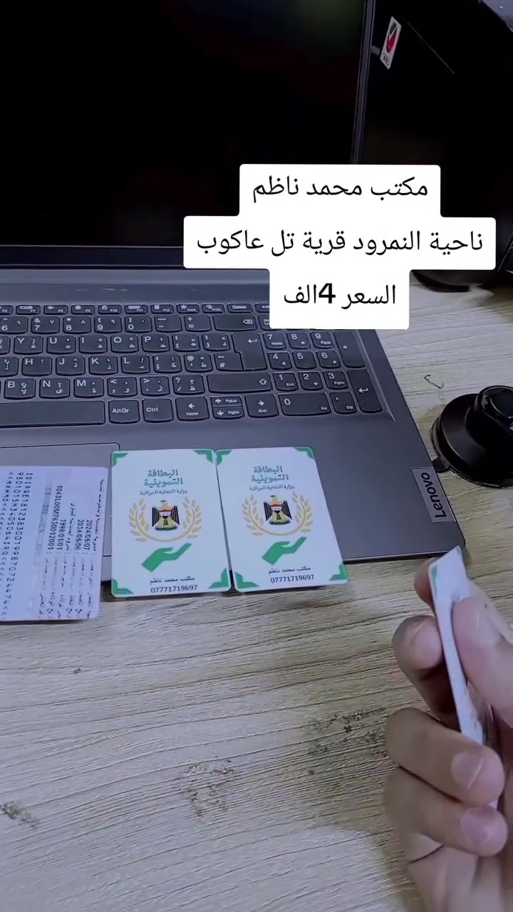 استنساخ عظم العاج 
احفظ المستمسكات من التلف بإستنساخ عظم عاج عالي الدقة (بس شرط تجيب الاصلي بيدك )

↩بطاقة موحدة
↩بطاقة السكن
↩بطاقة التموينيه
↩السنوية
↩الاجازة
↩هوية عسكرية
↩هوية موظف
↩كافة المستمسكات 
#مكتب_محمد_ناظم
#الرقم_***********
#الواتساب_***********
#العنوان_ناحية_النمرود_قرية_تل_عاكوب
