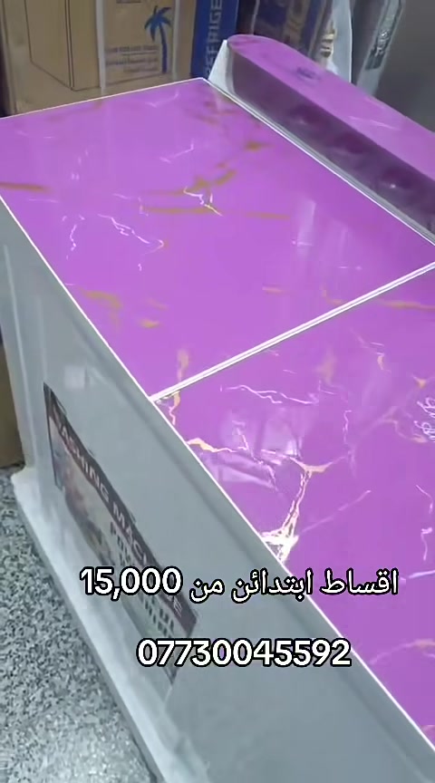 عروضنا ما تخلص
تريلك غسالة وإمكانية ما تسمح 
يمنا الحل ننطيك غسالة وبدون مقدمة وبقسط
ابتدائن من 17,000شهريآ
***********
بغداد الحميدية
