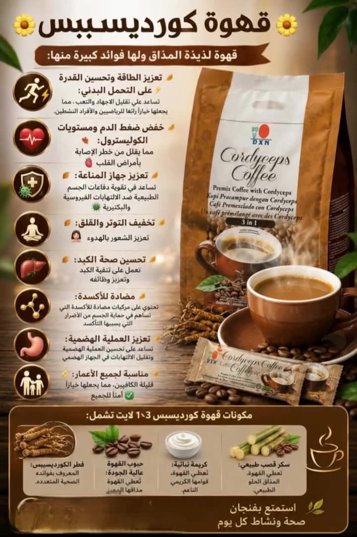 قهوة كوردسيبس • طاقة وحيوية • مضادات أكسدة