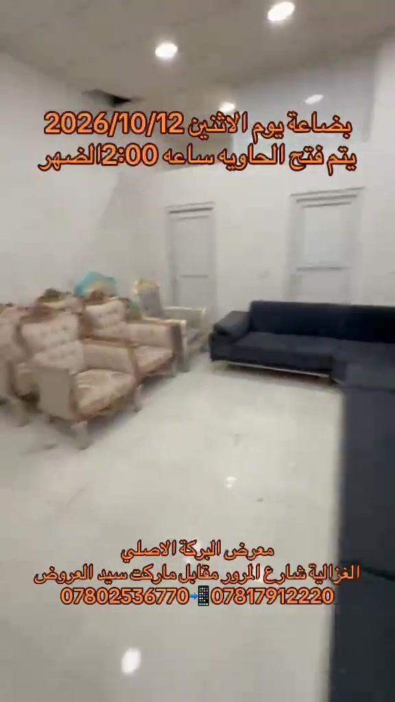 الغزالية شارع المرور • بضاعة ١٢/١٠/٢٠٢٦ • معرض البركة