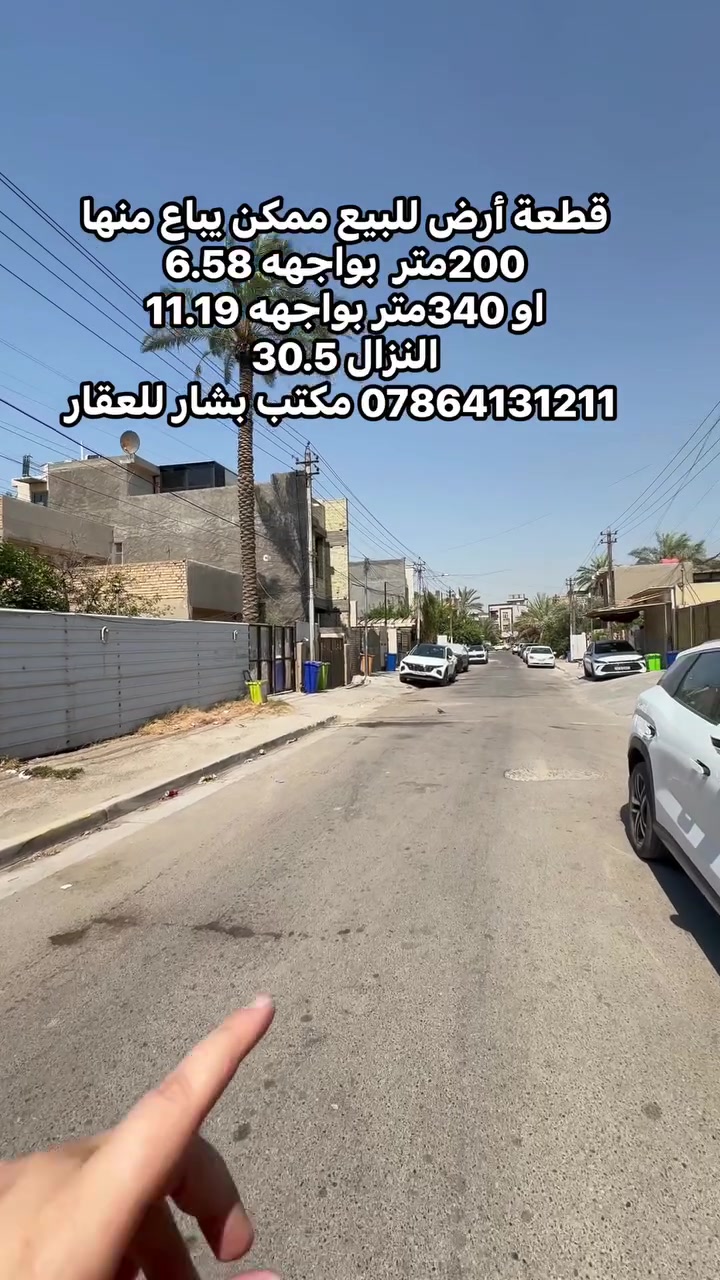 قطعة ارض للبيع بالنسيج بحي الجامعه محله 633 موقع مميز وشارع عريض 
ممكن يباع منها 
200متر  بواجهه 6.58 
او 340متر بواجهه 11.19
النزال 30.5
 *********** مكتب بشار للعقار    #مكتب_بشار_للعقار
 #للبيع  #تقطيع  #ارض_للبيع
