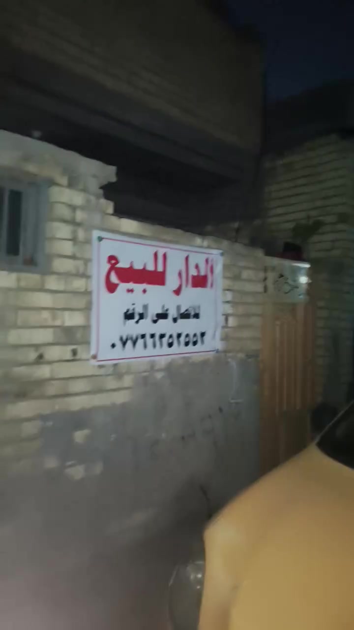 السلام عليكم بيت للبيع 50 متر العنوان دوانم شارع ابو الحرار للاستفسار علئ هذا الرقم ***********
بي واتساب

