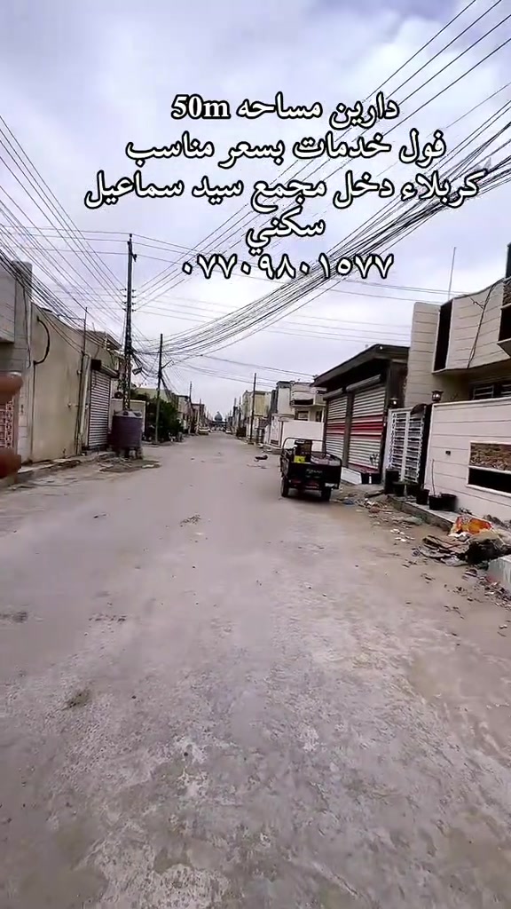 كربلاء • سيد سماعيل • دورين ٥٠م