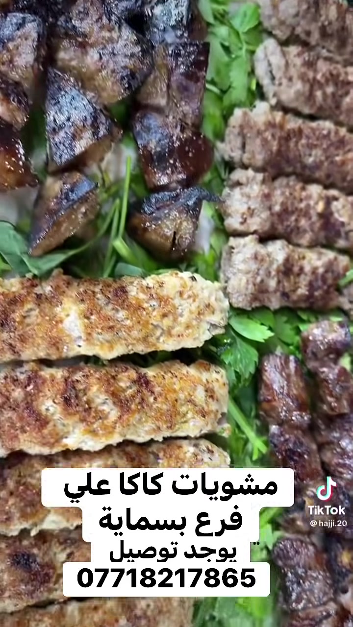 مشويات • كاكا علي • فرع بسماية