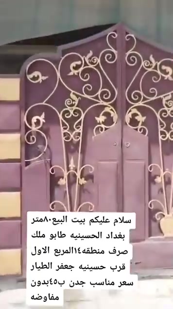 بغداد الحسينيه • طابو ملك صرف • ٨٠م