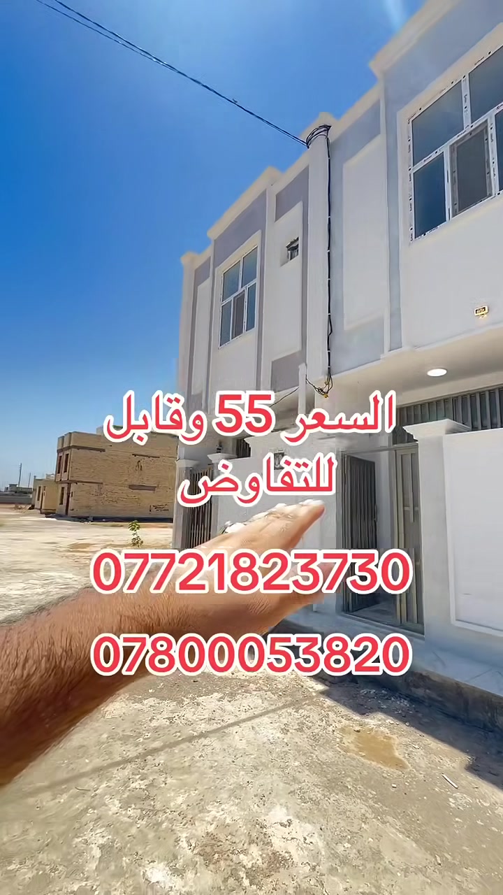 اللهم صلي على محمد وآل محمد 
يوجد بيت مساحه 50 عدد 2متر  طابق ونص  بناء طابوك جمهوري 
في كربلاء حي الجامعة خلف جامعة كربلاء قرب حولي ابو مهدي المهندس قريب سيد اسماعيل موقع حلو و مميز وسعر مناسب يبعد  عن الامام الحسين ع6كليو متر 
منطقه سكنية تتوفر فيها جميع الخدمات  شوارع 10 متر بناء جديد 
يتكون البيت من غرفة  وصاله واستقبال ومطبخ ومنور وصحيات عدد 3
طابو زراعي قرار محكمة  سند ٢٥موقع ممتاز وقريب على شارع الزوار يصلح سكن او حسينية للزوار التفاصيل على الارقام *********** /*********** واتساب عباس الغراوي
