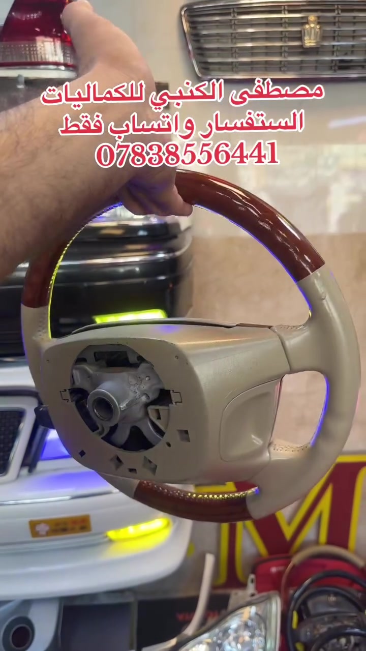 مصطفى الكنبي للكماليات جمله_مفرد الستفسار واتساب فقط *********** فرع الاول نجف حي الصناعي مقابيل جامعة الفرع الثاني ملحق الروان
