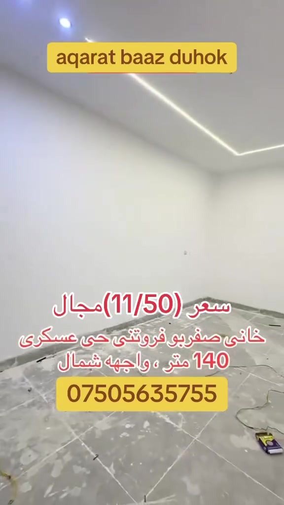 حي عسكري • ١٤٠م • للبيع